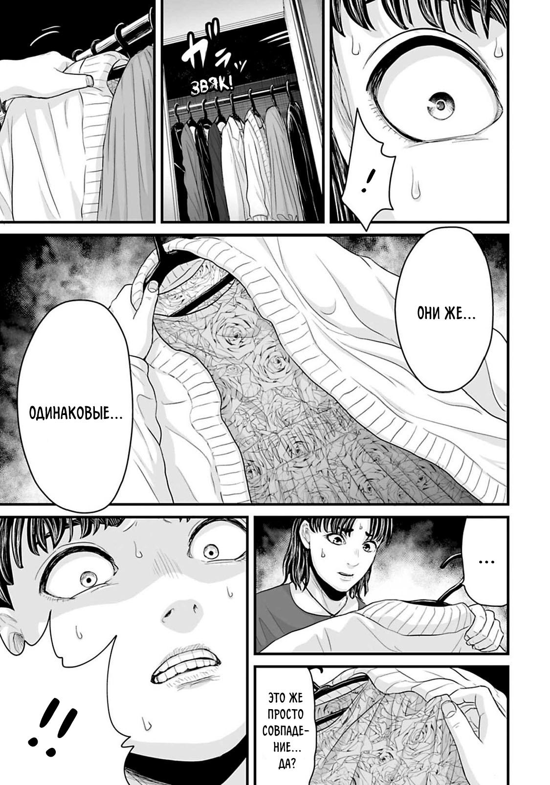 Манга Страх: Истории призраков Рэйвы - Глава 17 Страница 9