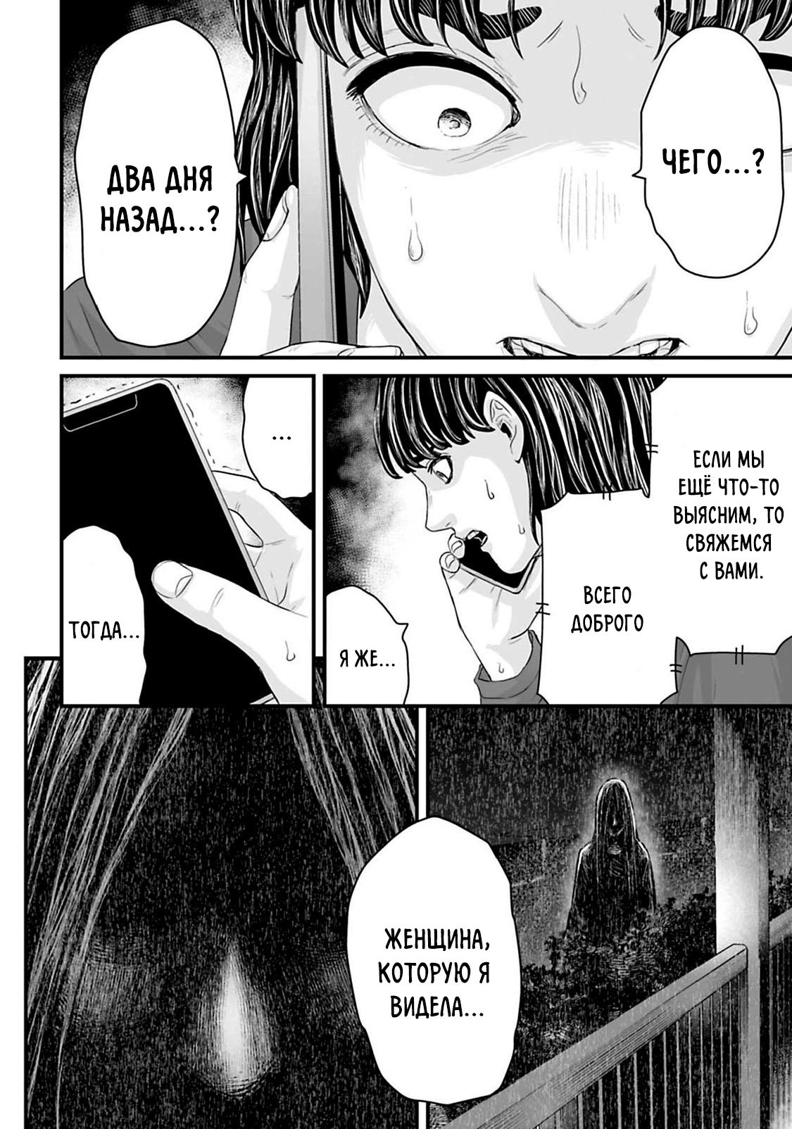 Манга Страх: Истории призраков Рэйвы - Глава 17 Страница 12