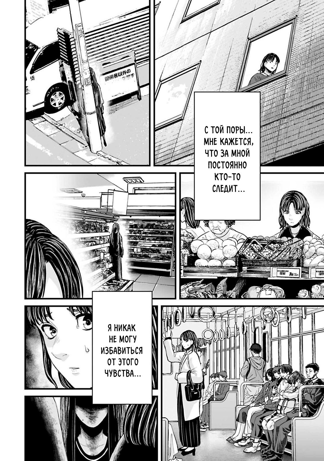 Манга Страх: Истории призраков Рэйвы - Глава 17 Страница 6