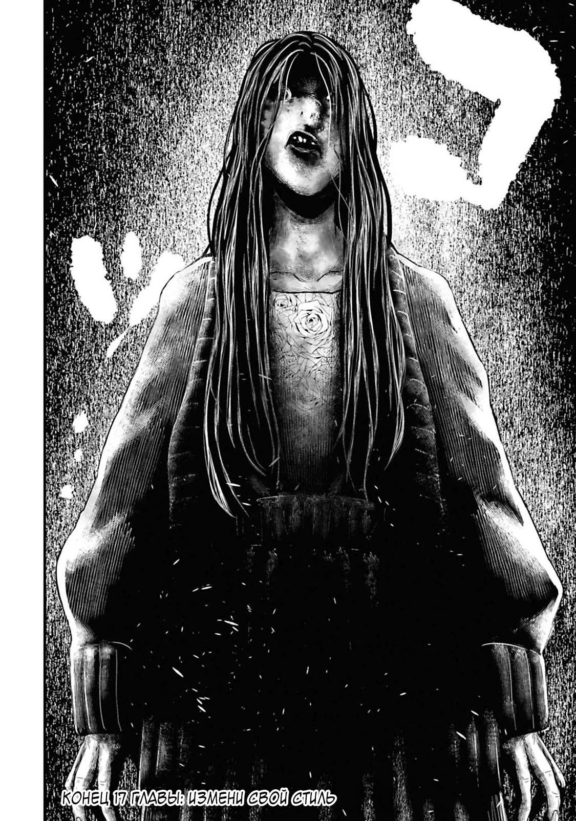 Манга Страх: Истории призраков Рэйвы - Глава 17 Страница 14