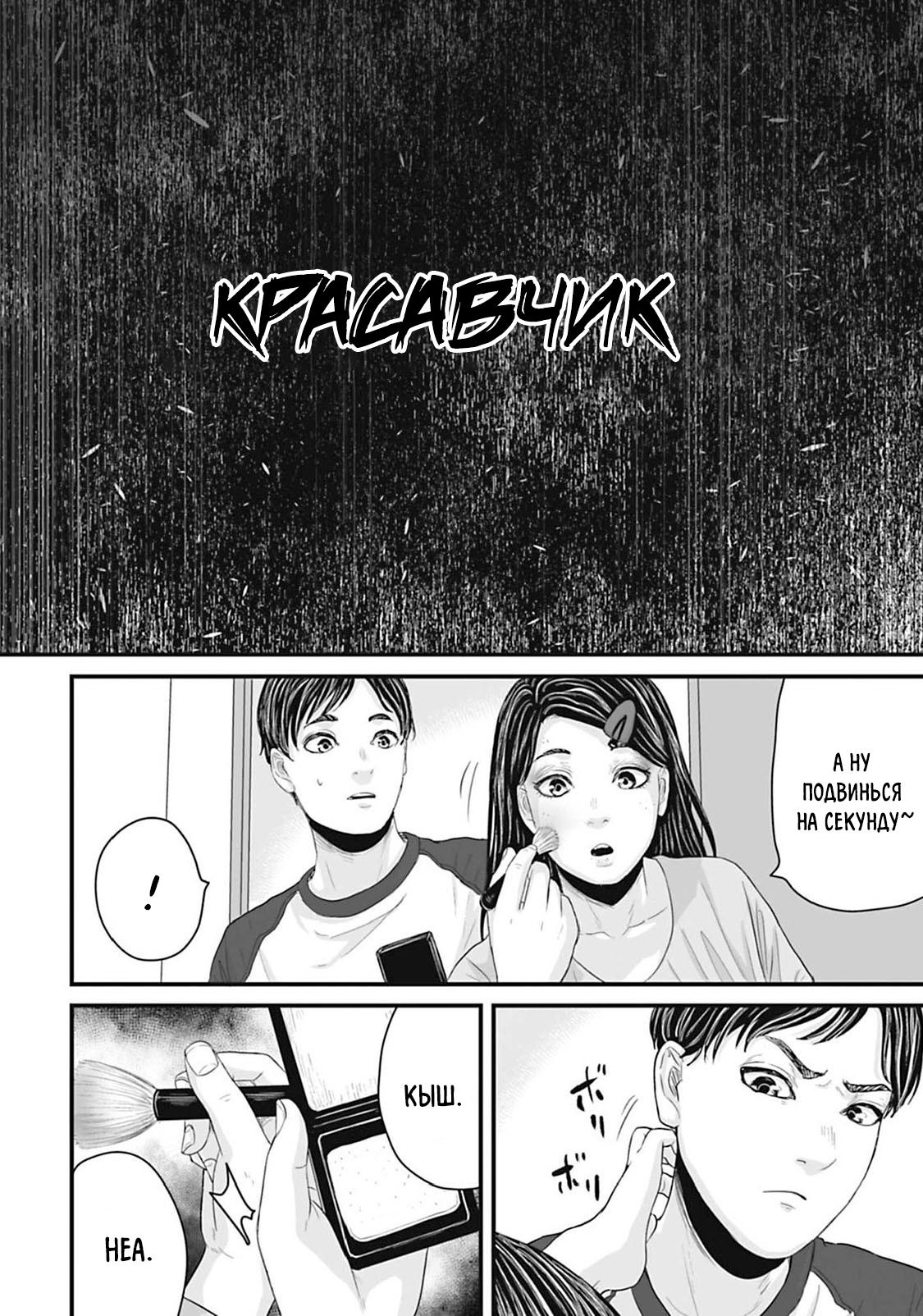 Манга Страх: Истории призраков Рэйвы - Глава 16 Страница 2