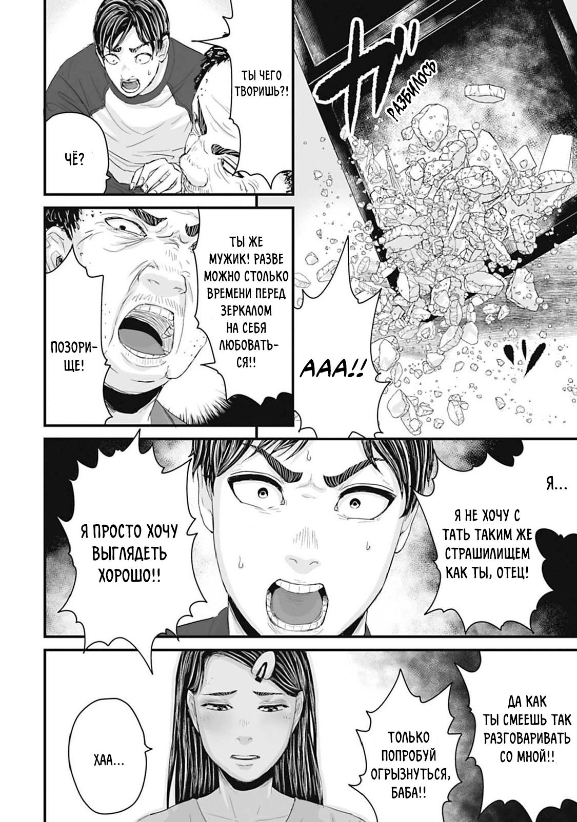 Манга Страх: Истории призраков Рэйвы - Глава 16 Страница 4