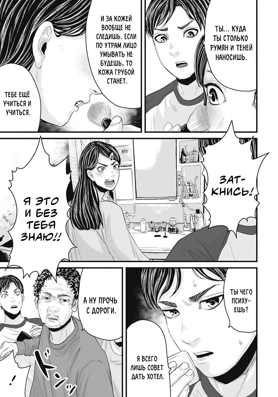 Манга Страх: Истории призраков Рэйвы - Глава 16 Страница 3