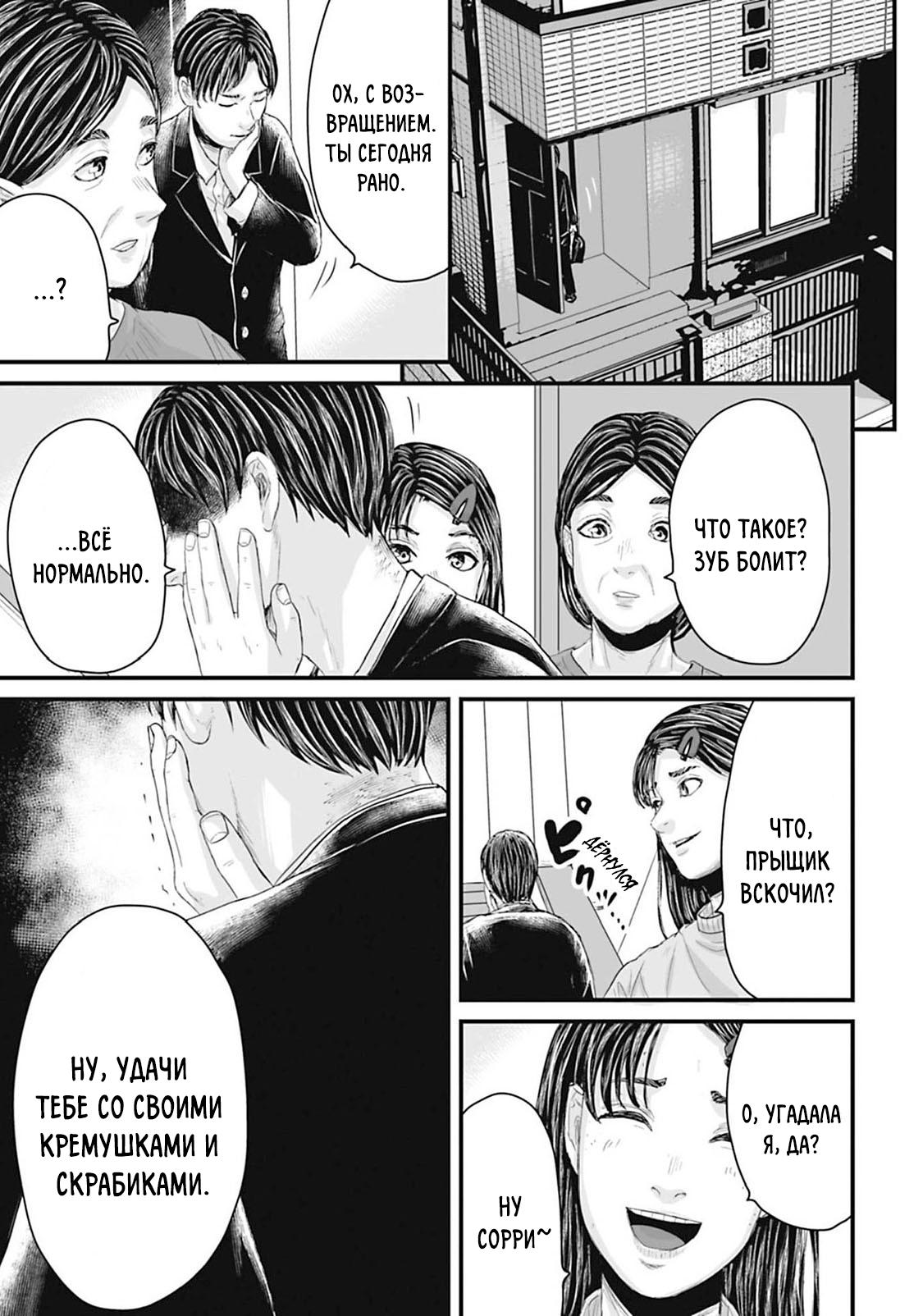 Манга Страх: Истории призраков Рэйвы - Глава 16 Страница 7