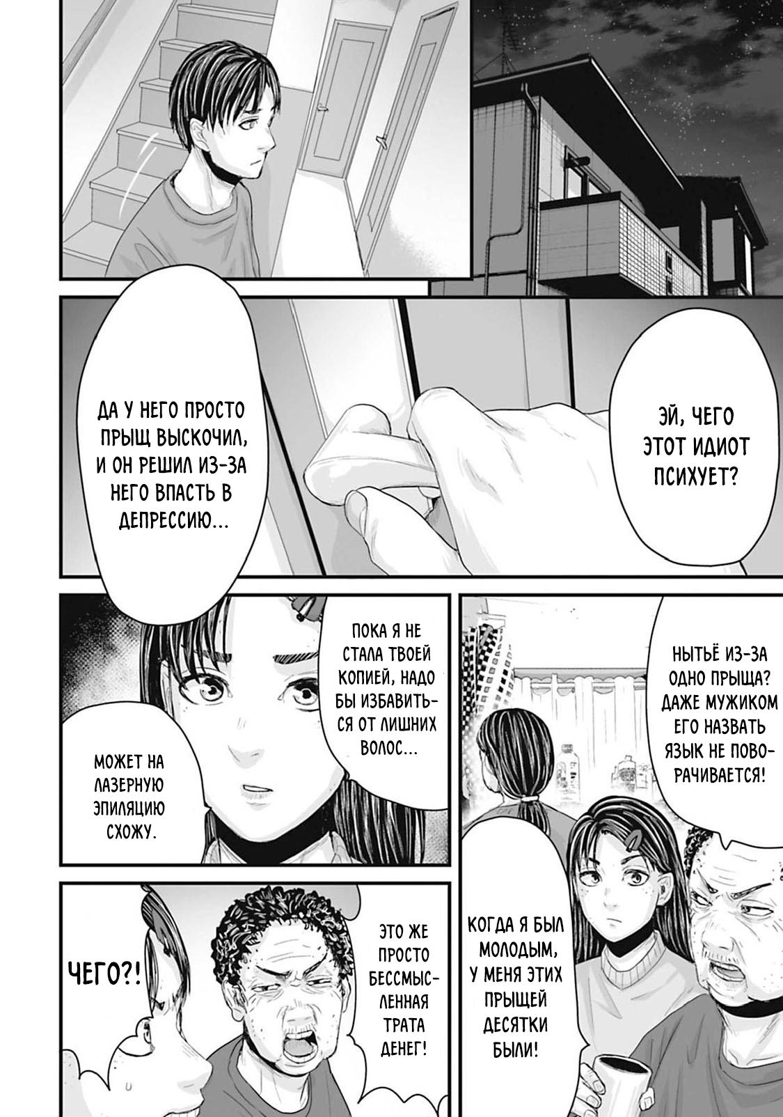 Манга Страх: Истории призраков Рэйвы - Глава 16 Страница 10