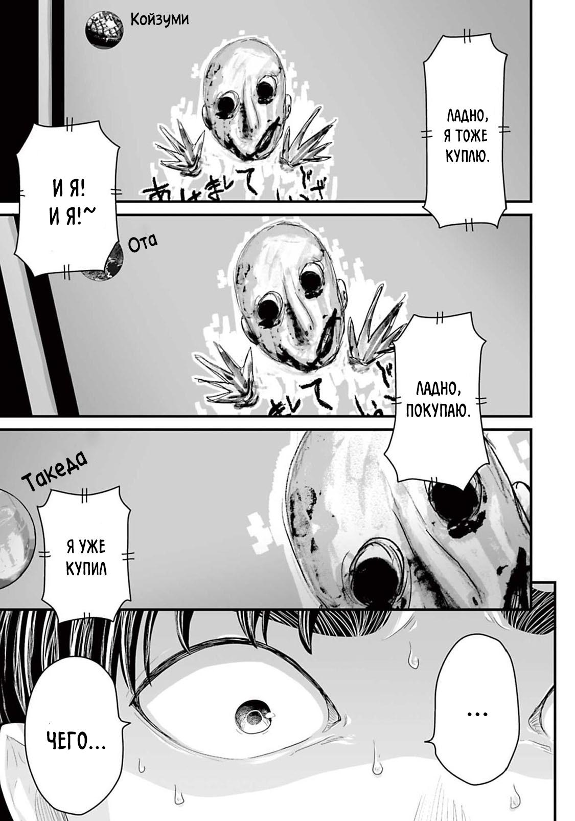 Манга Страх: Истории призраков Рэйвы - Глава 15 Страница 7