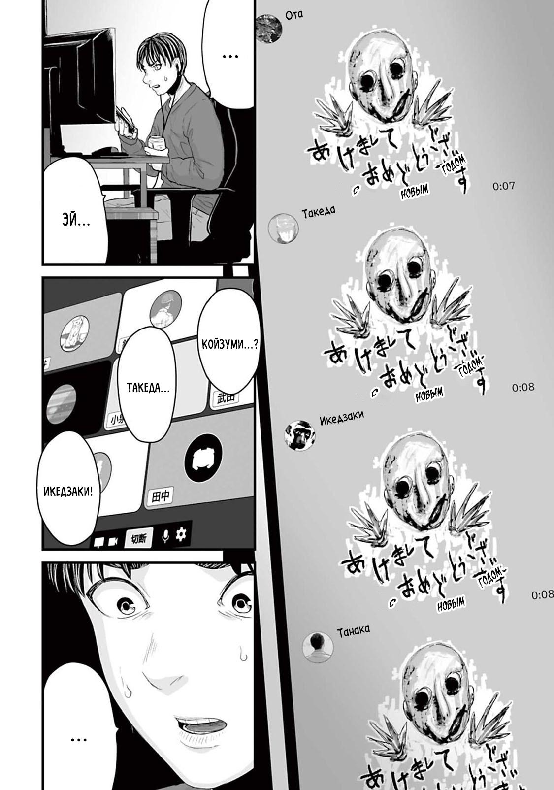 Манга Страх: Истории призраков Рэйвы - Глава 15 Страница 8