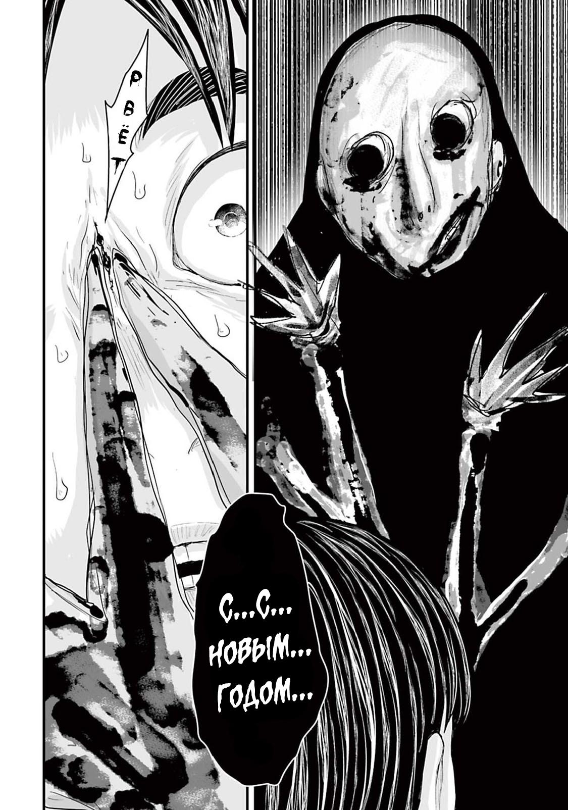 Манга Страх: Истории призраков Рэйвы - Глава 15 Страница 12