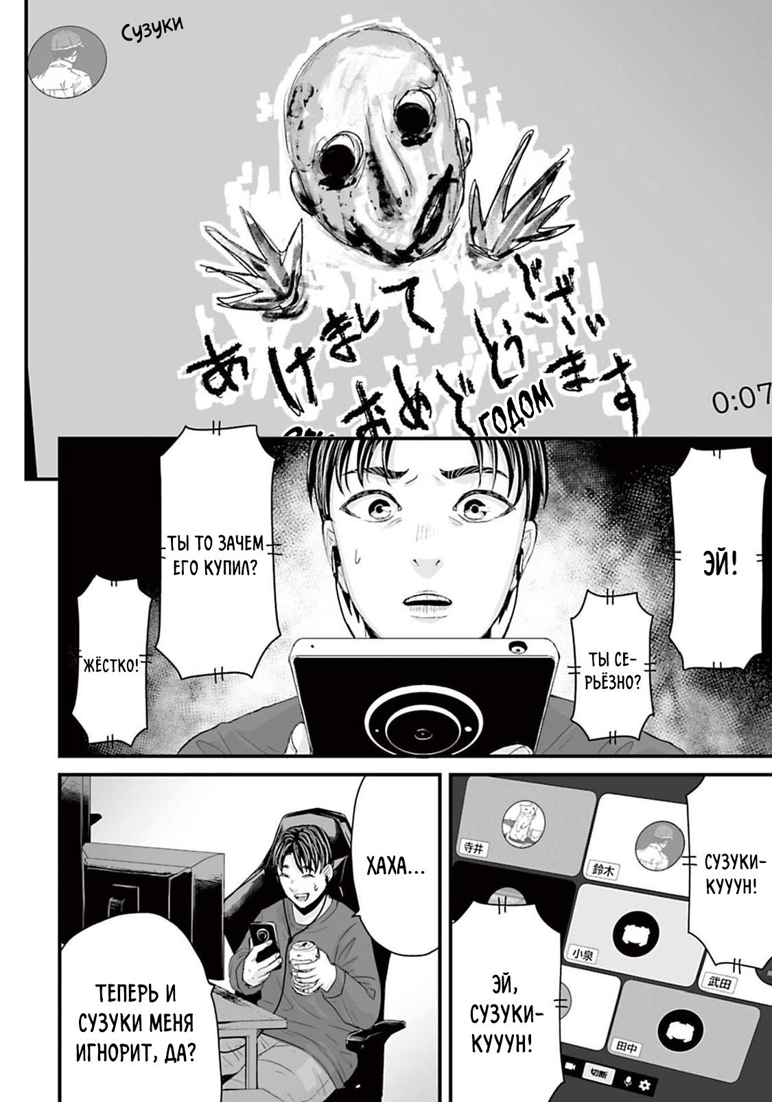 Манга Страх: Истории призраков Рэйвы - Глава 15 Страница 6