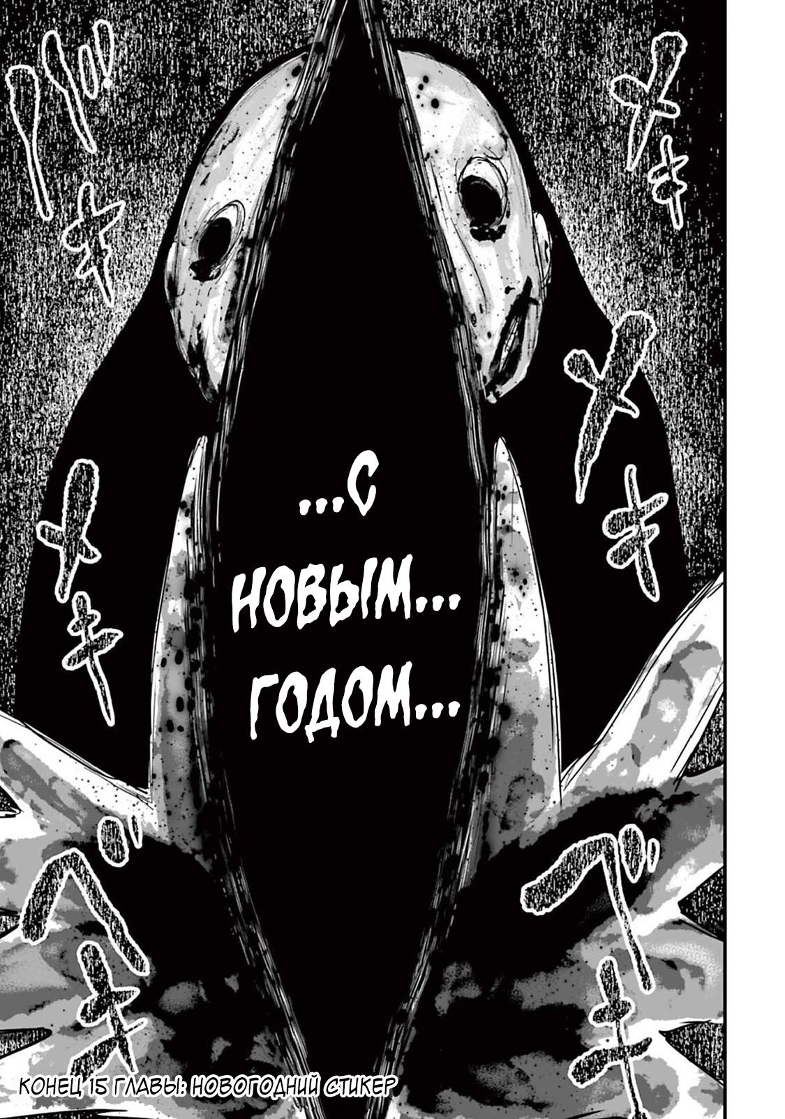 Манга Страх: Истории призраков Рэйвы - Глава 15 Страница 13