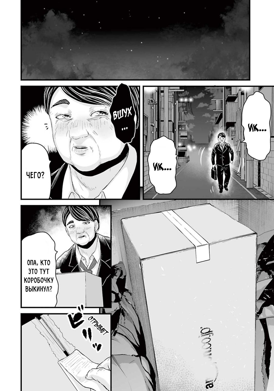 Манга Страх: Истории призраков Рэйвы - Глава 14 Страница 12