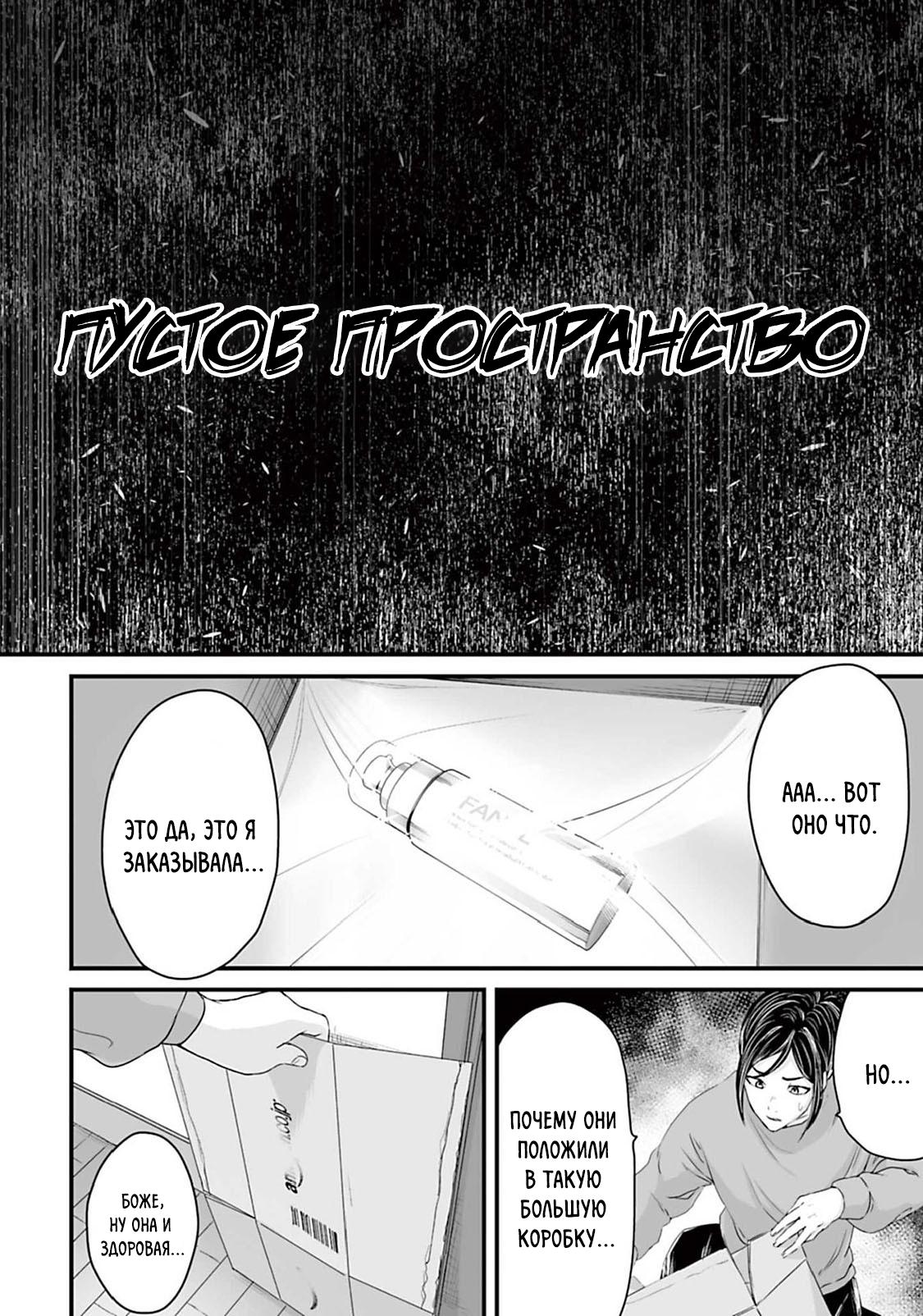 Манга Страх: Истории призраков Рэйвы - Глава 14 Страница 2