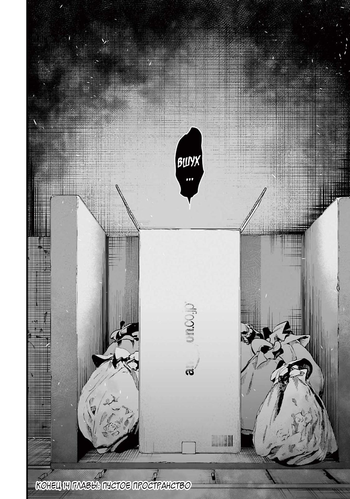 Манга Страх: Истории призраков Рэйвы - Глава 14 Страница 14