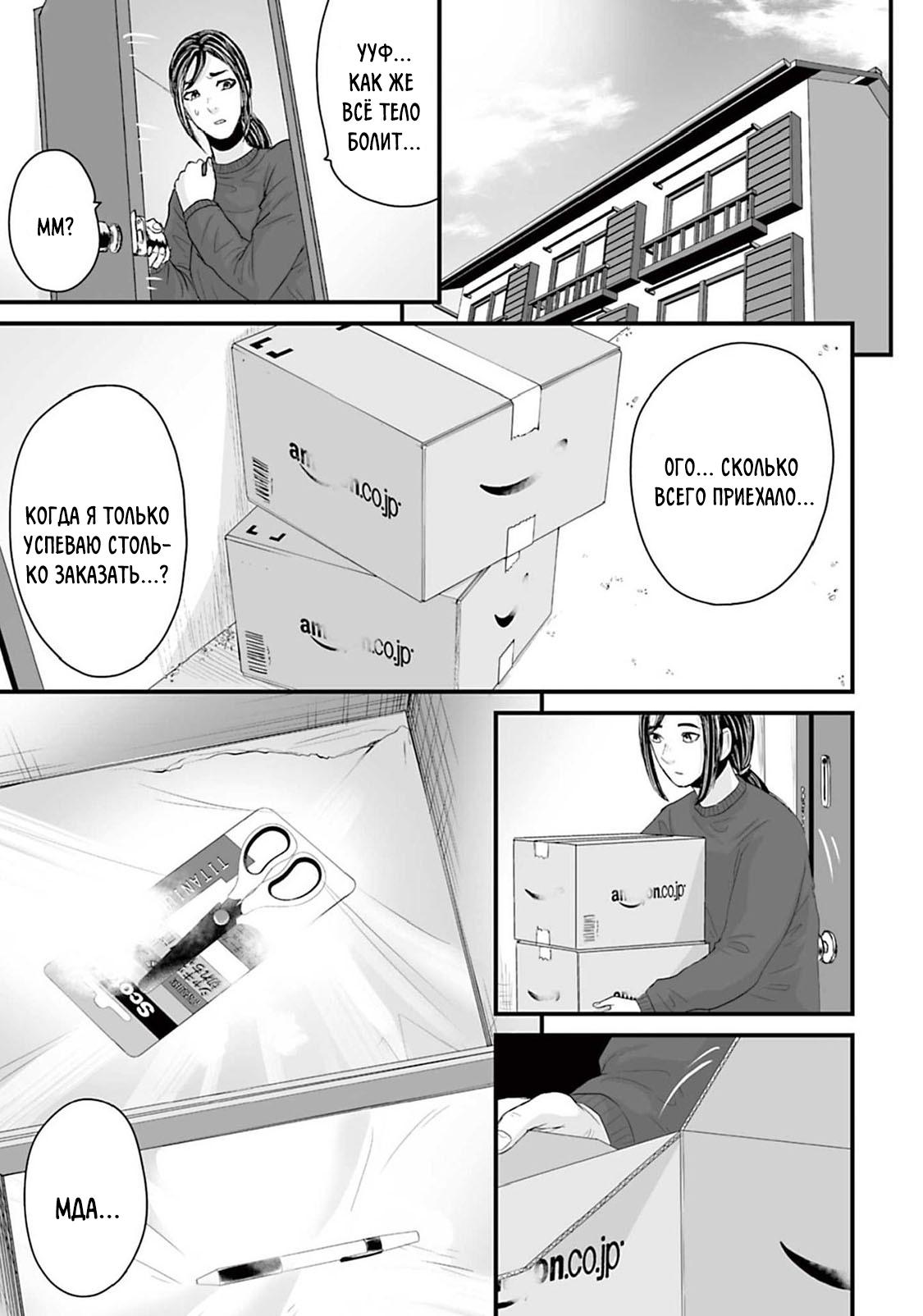 Манга Страх: Истории призраков Рэйвы - Глава 14 Страница 5