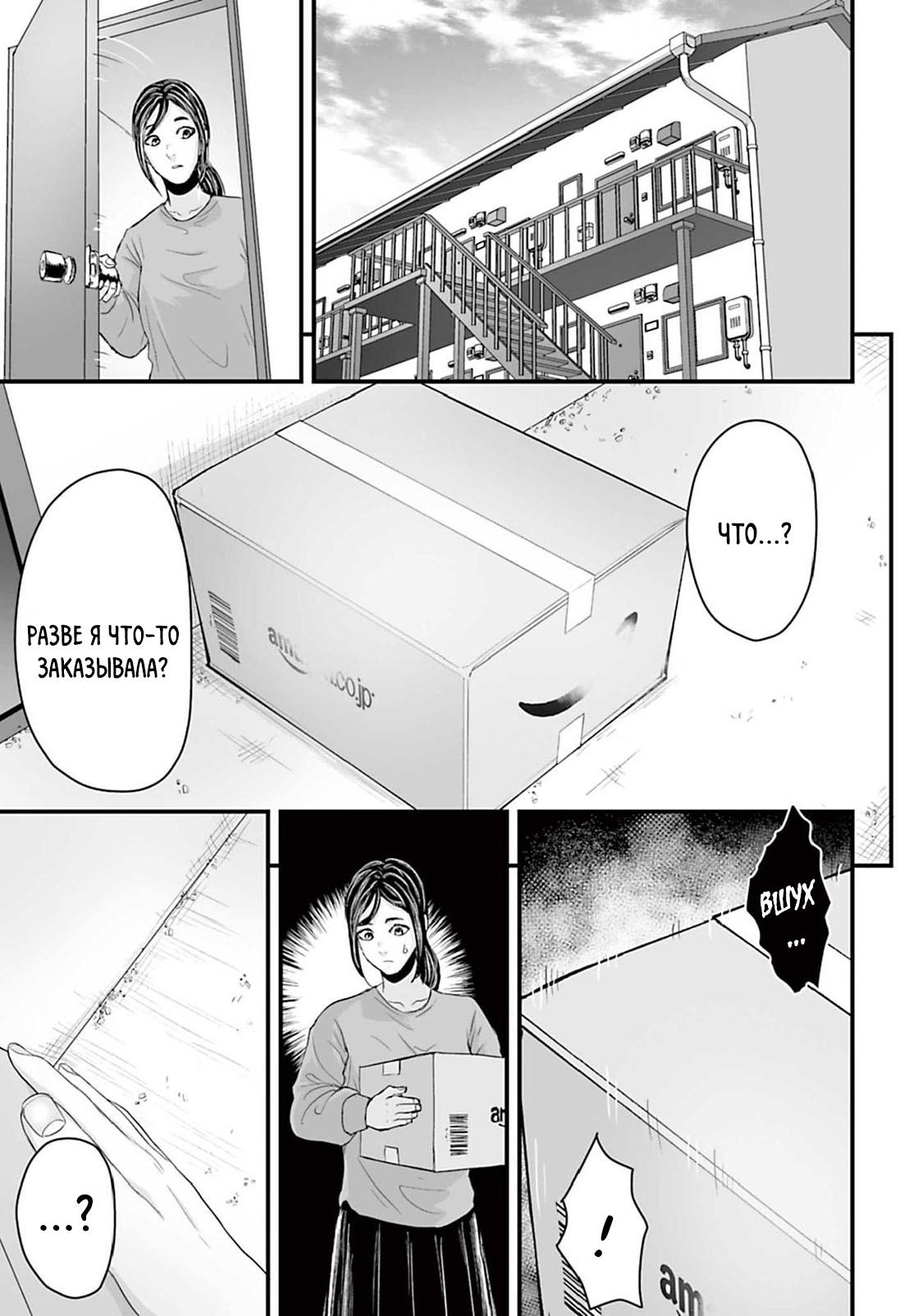 Манга Страх: Истории призраков Рэйвы - Глава 14 Страница 1