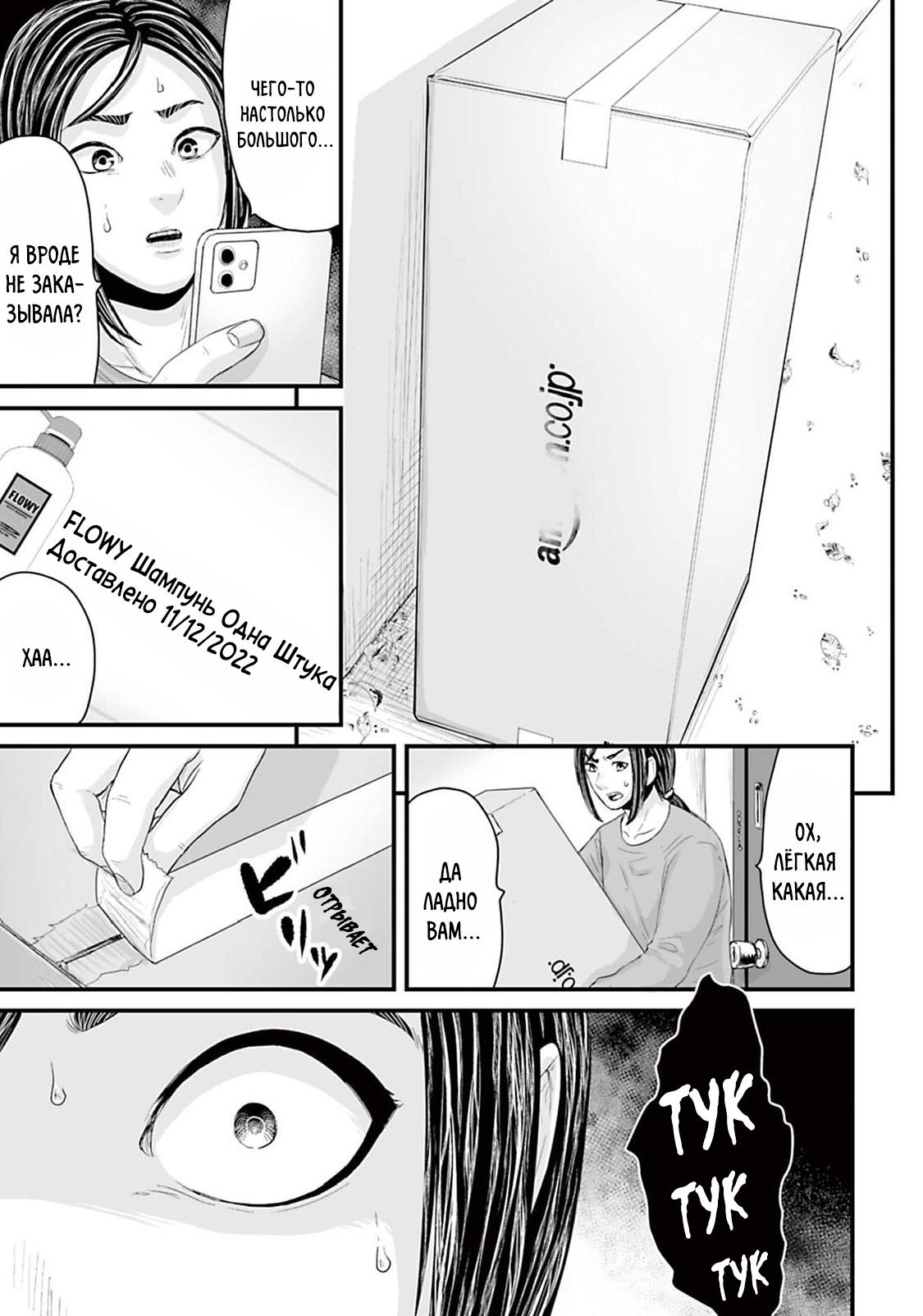 Манга Страх: Истории призраков Рэйвы - Глава 14 Страница 9