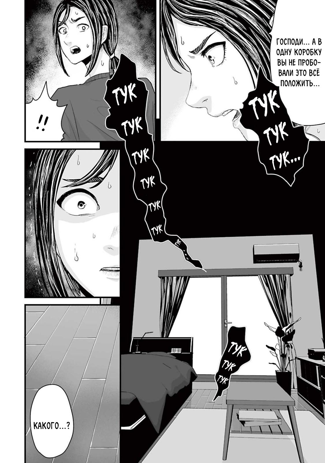 Манга Страх: Истории призраков Рэйвы - Глава 14 Страница 6