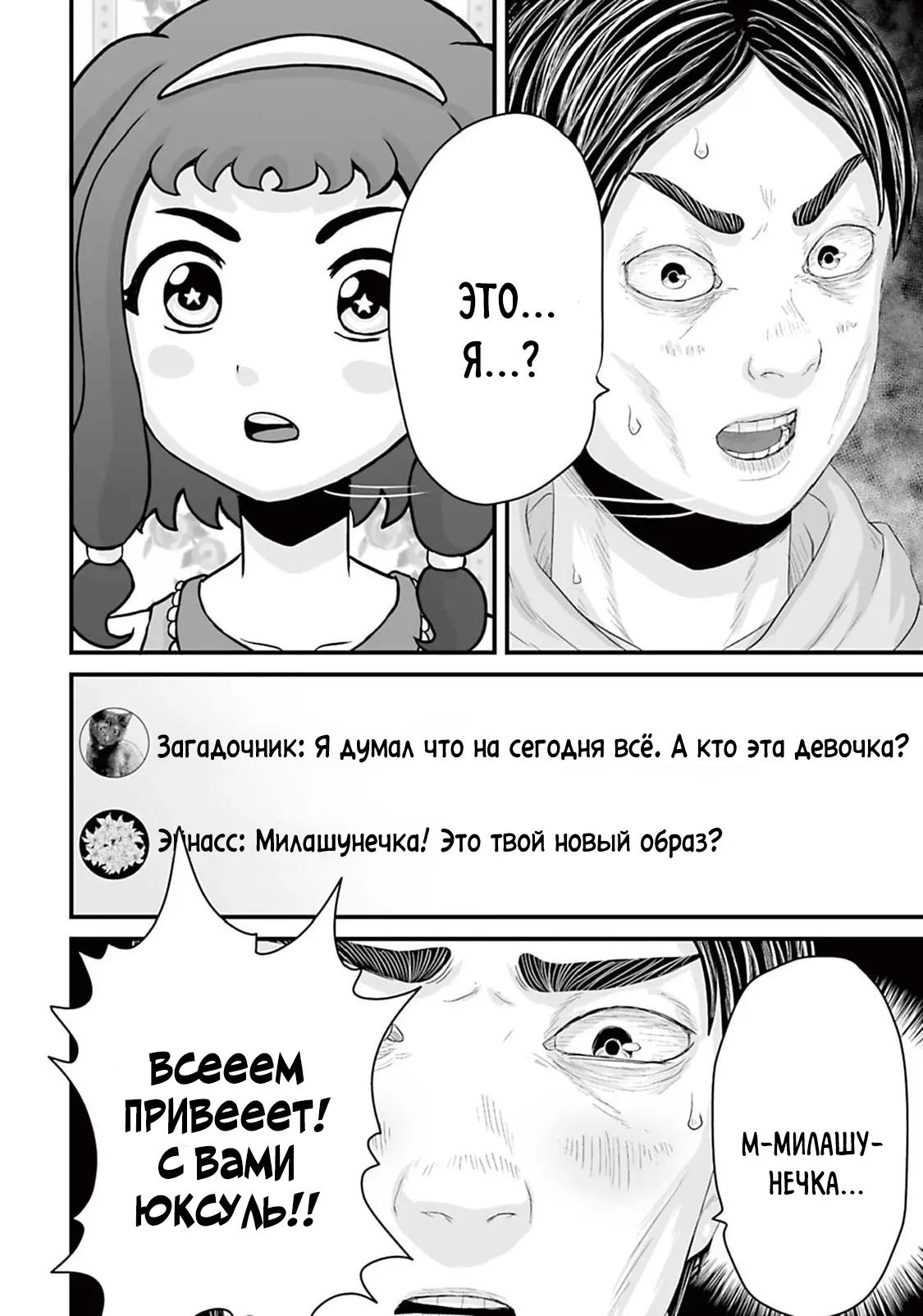 Манга Страх: Истории призраков Рэйвы - Глава 13 Страница 24