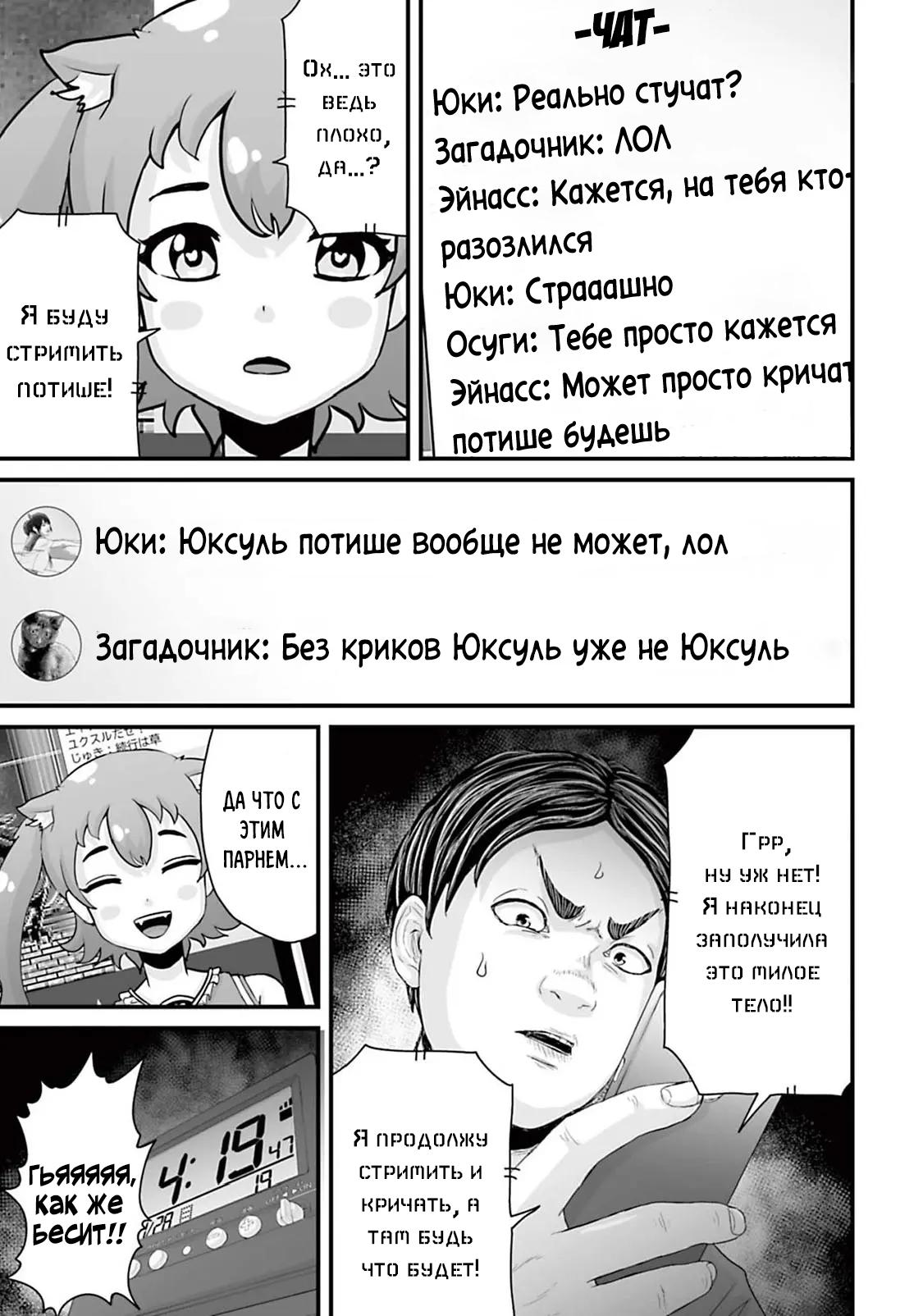 Манга Страх: Истории призраков Рэйвы - Глава 13 Страница 11