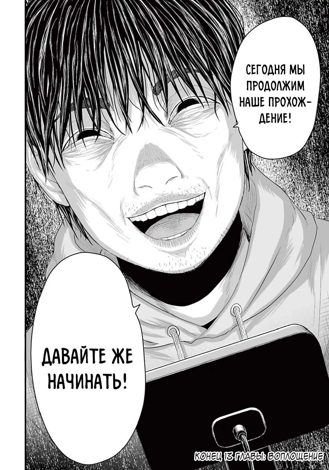 Манга Страх: Истории призраков Рэйвы - Глава 13 Страница 28