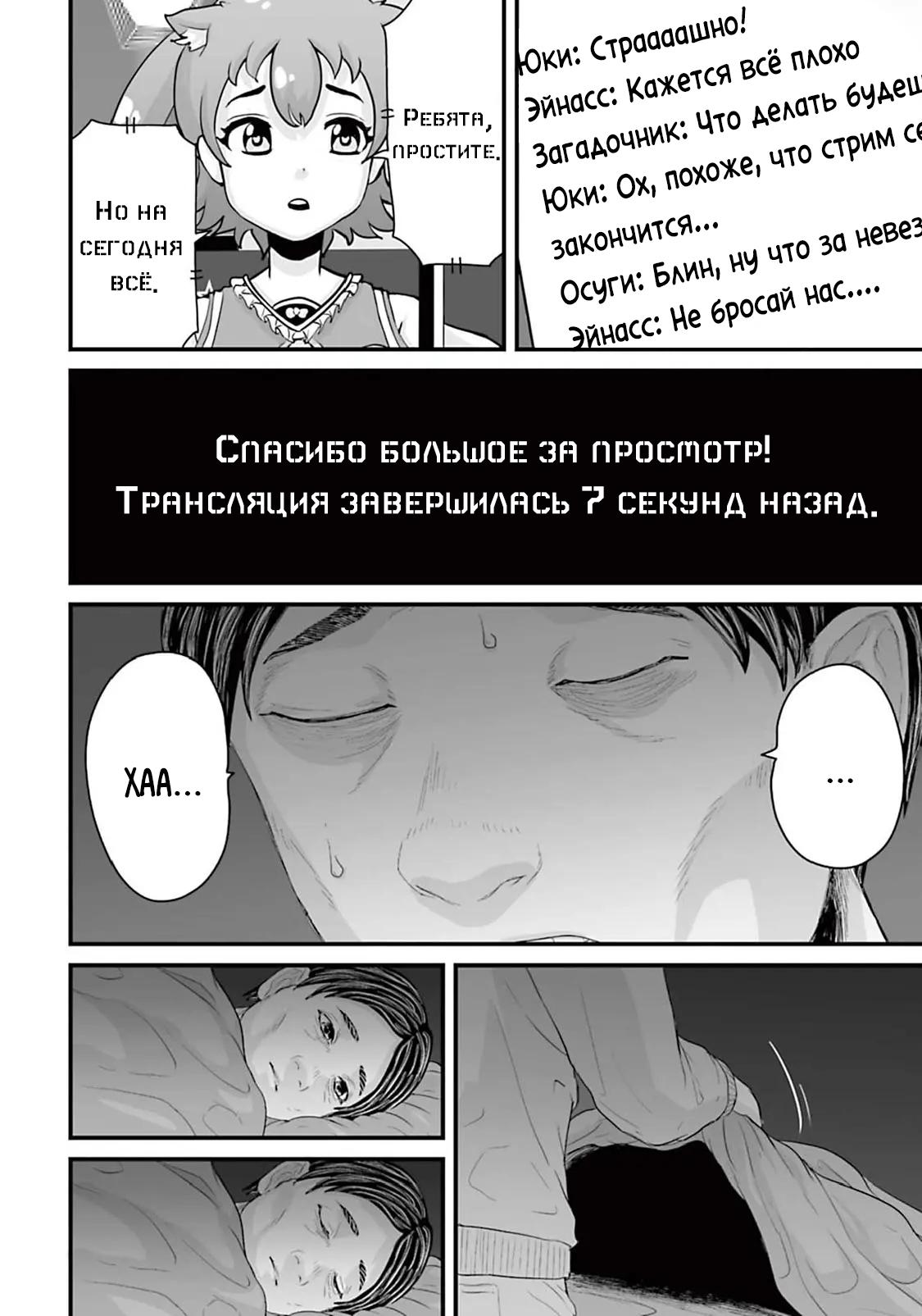 Манга Страх: Истории призраков Рэйвы - Глава 13 Страница 18