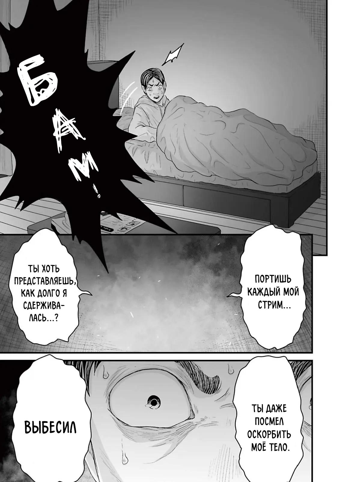 Манга Страх: Истории призраков Рэйвы - Глава 13 Страница 19