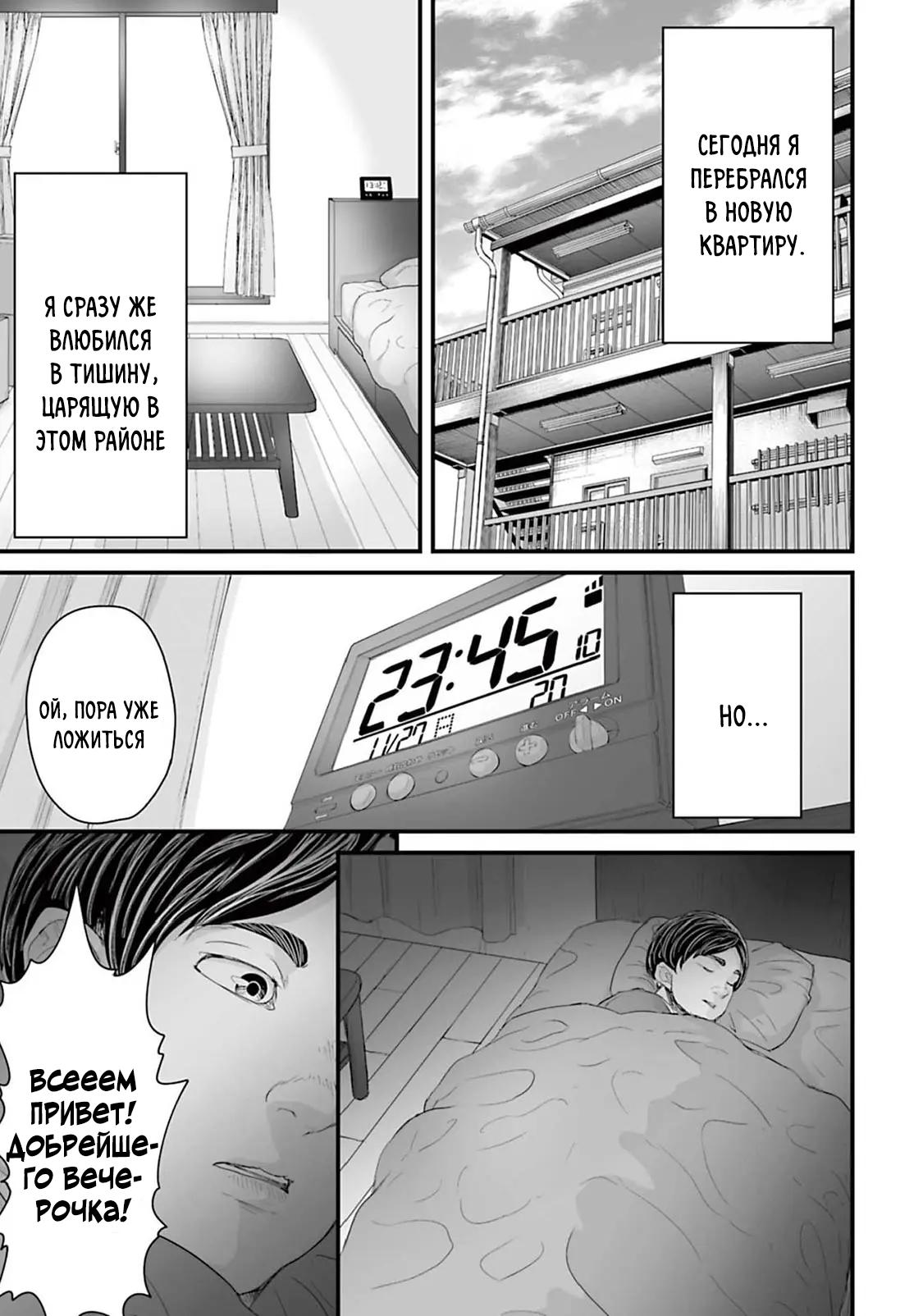 Манга Страх: Истории призраков Рэйвы - Глава 13 Страница 1