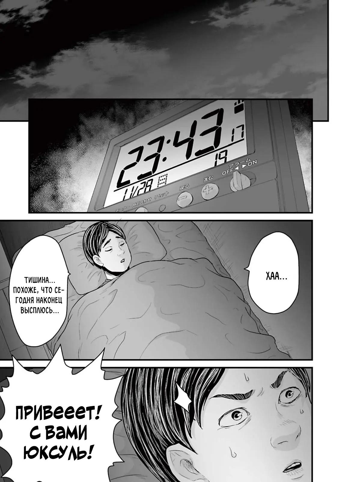 Манга Страх: Истории призраков Рэйвы - Глава 13 Страница 7