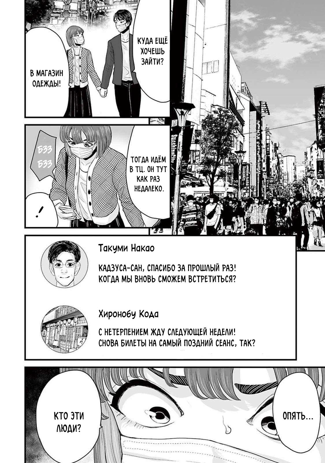 Манга Страх: Истории призраков Рэйвы - Глава 12 Страница 10