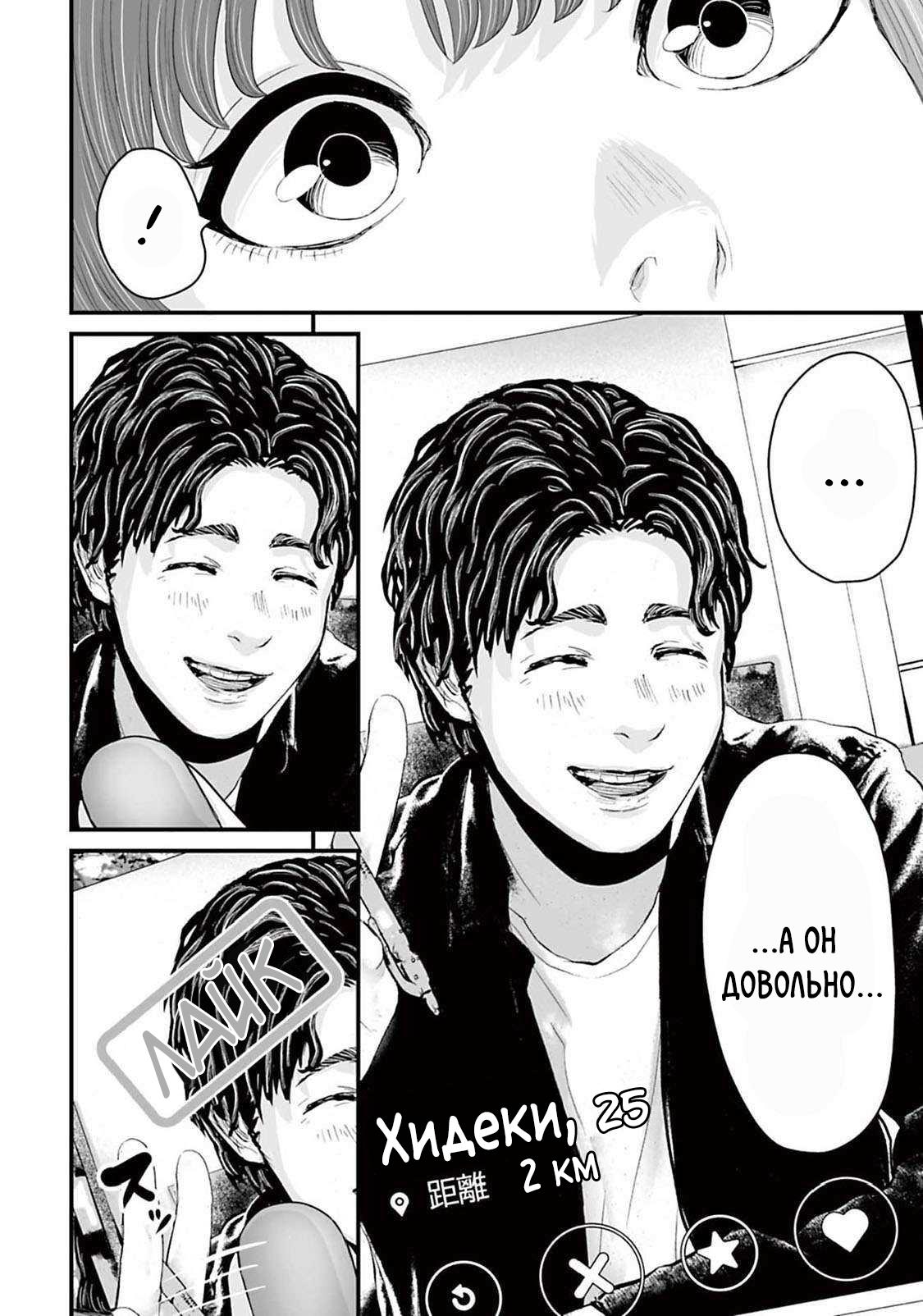 Манга Страх: Истории призраков Рэйвы - Глава 12 Страница 18