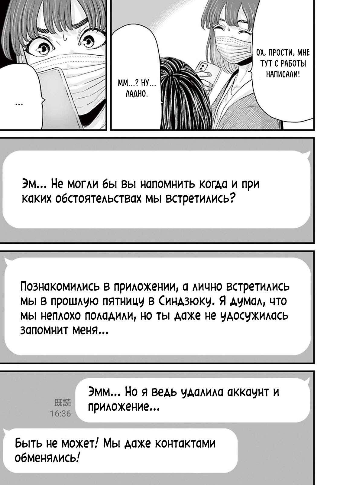 Манга Страх: Истории призраков Рэйвы - Глава 12 Страница 11