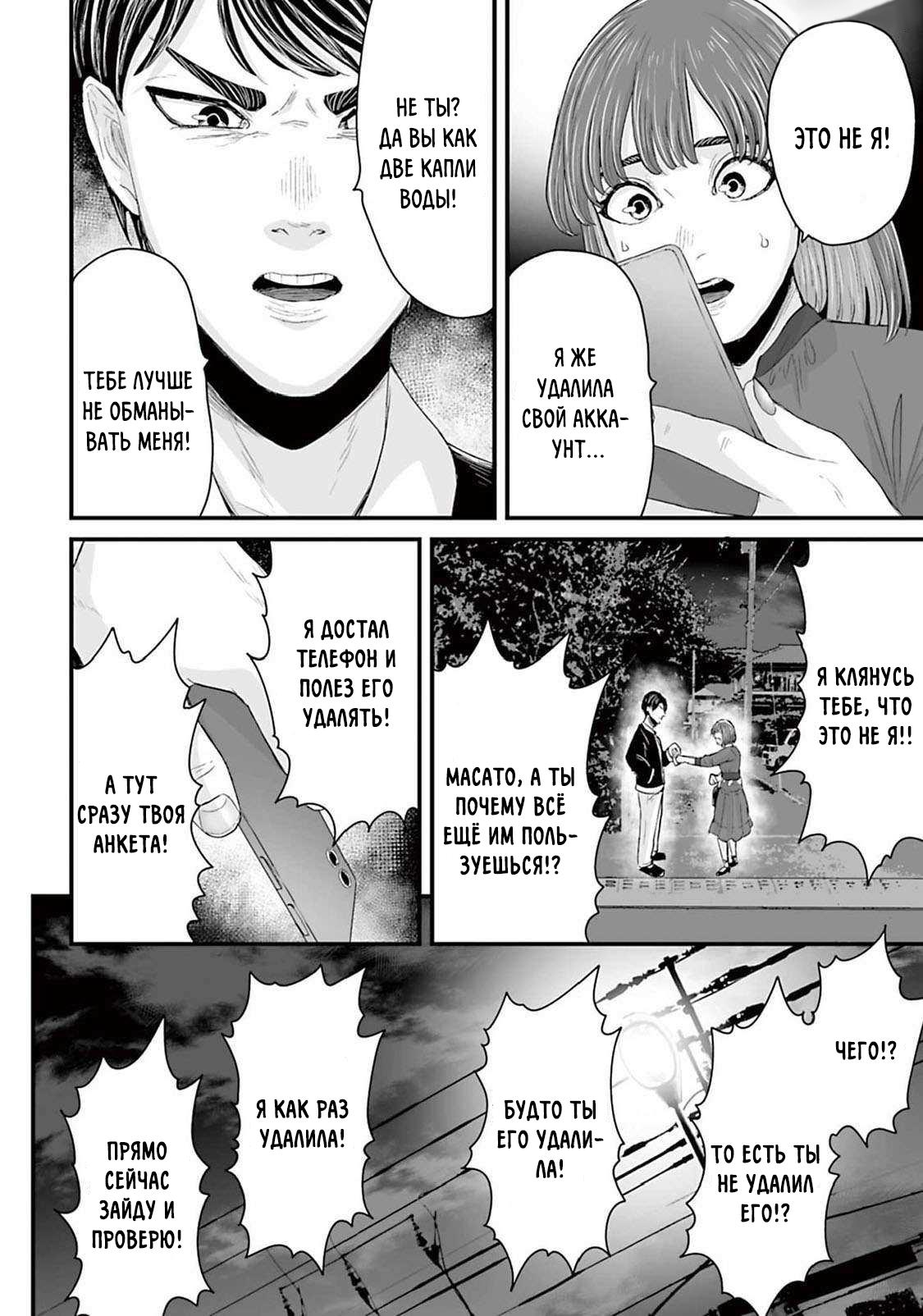 Манга Страх: Истории призраков Рэйвы - Глава 12 Страница 4