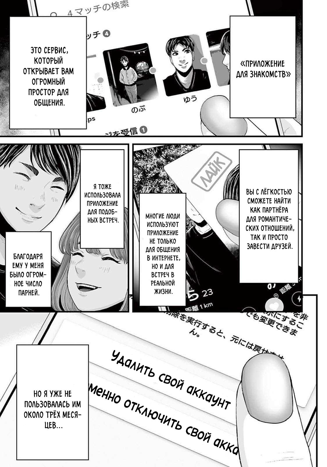 Манга Страх: Истории призраков Рэйвы - Глава 12 Страница 1