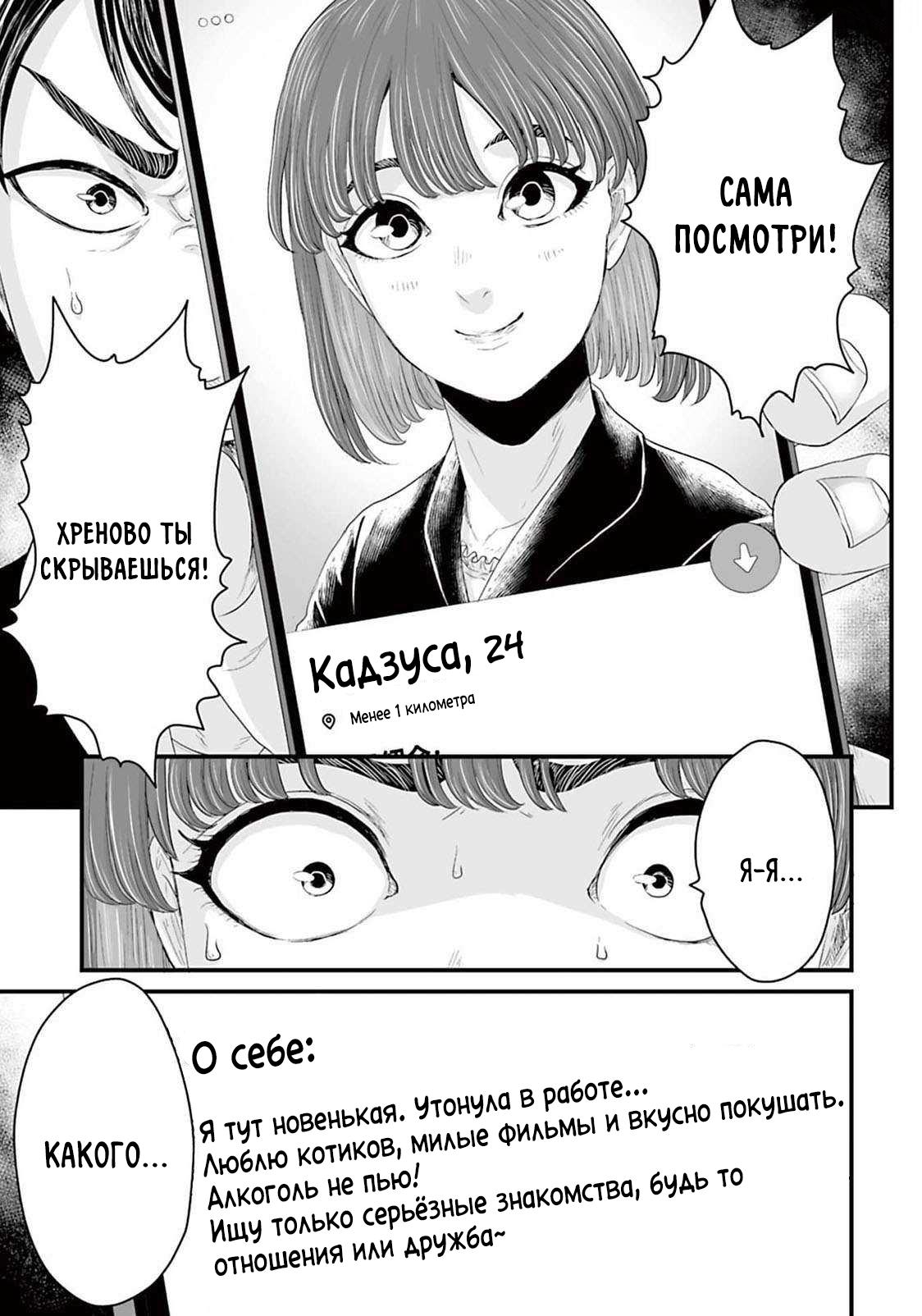 Манга Страх: Истории призраков Рэйвы - Глава 12 Страница 3