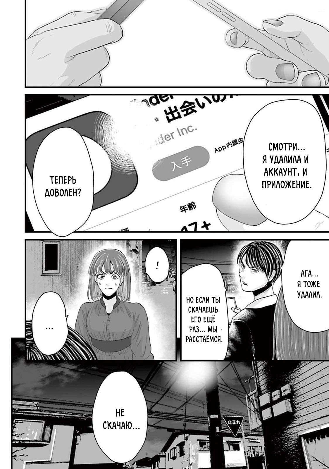 Манга Страх: Истории призраков Рэйвы - Глава 12 Страница 6