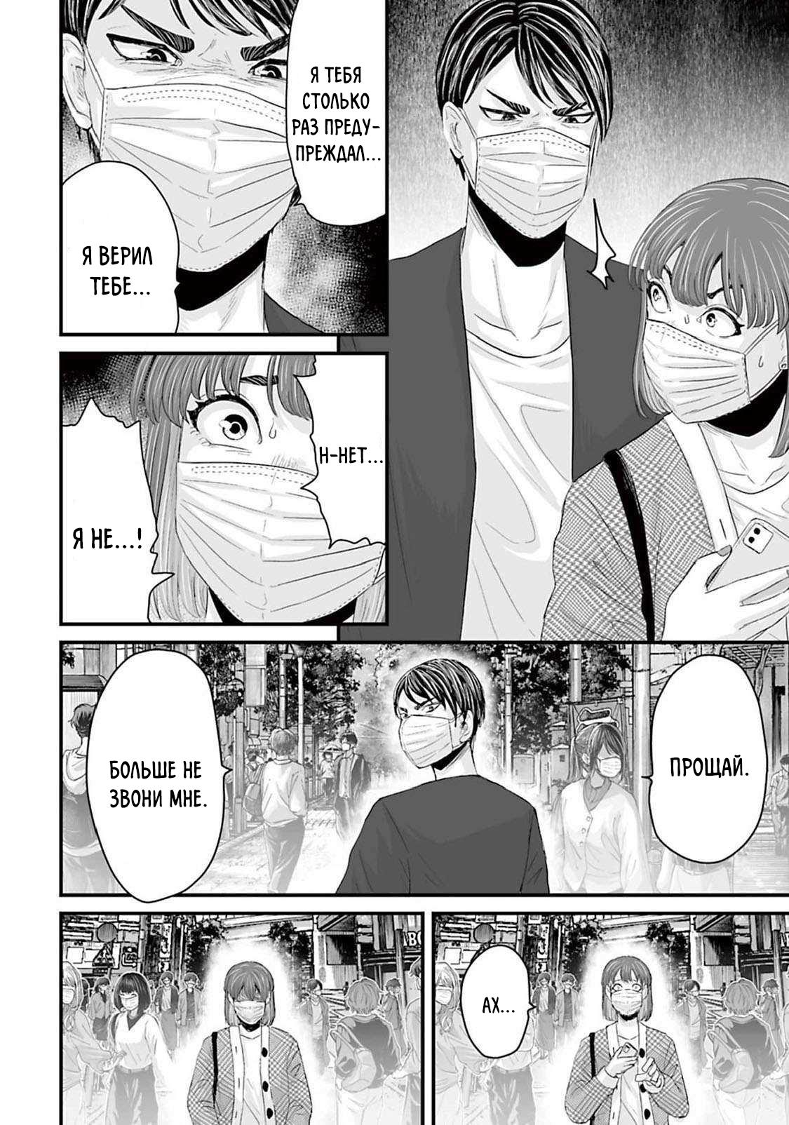 Манга Страх: Истории призраков Рэйвы - Глава 12 Страница 14