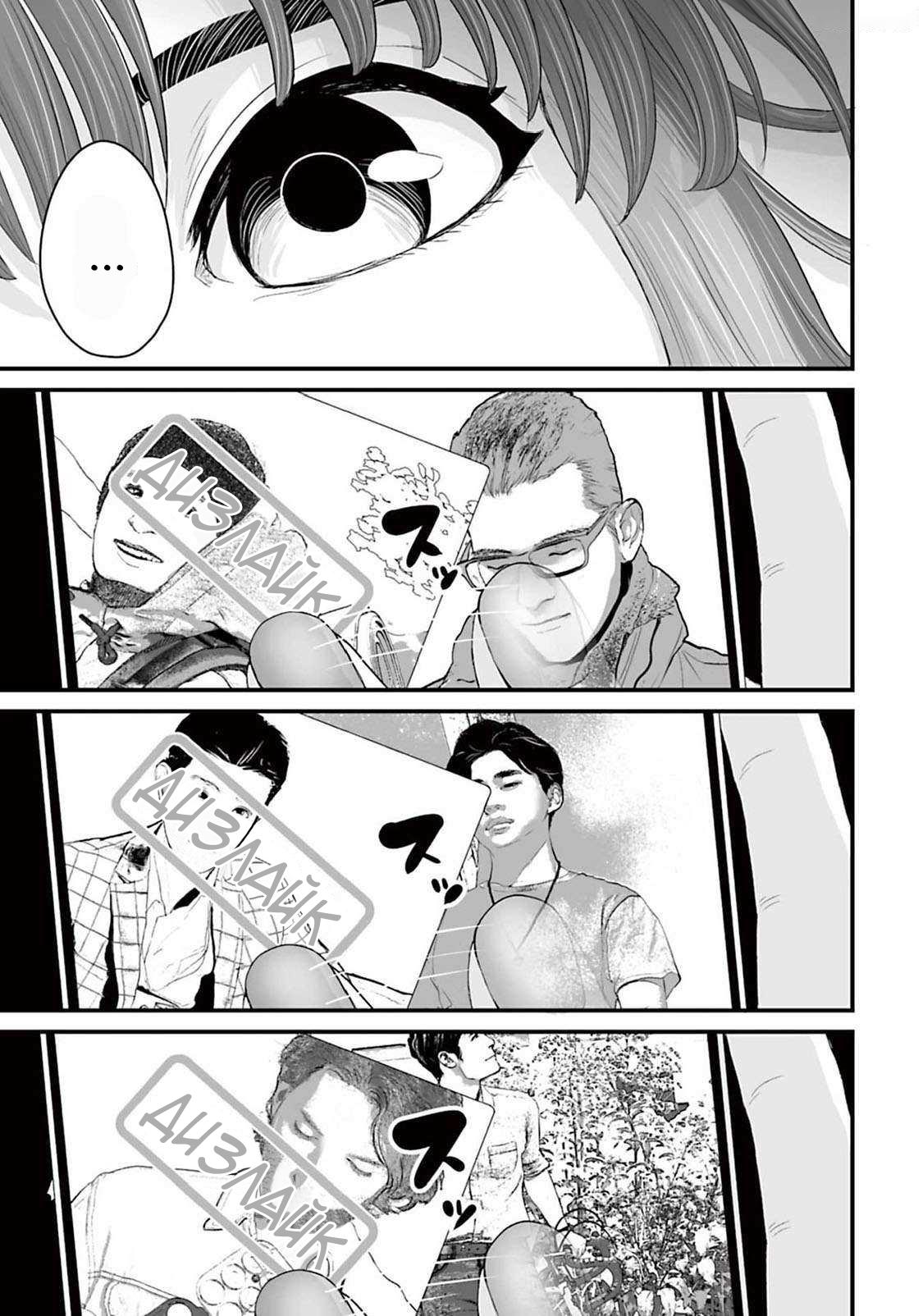 Манга Страх: Истории призраков Рэйвы - Глава 12 Страница 17