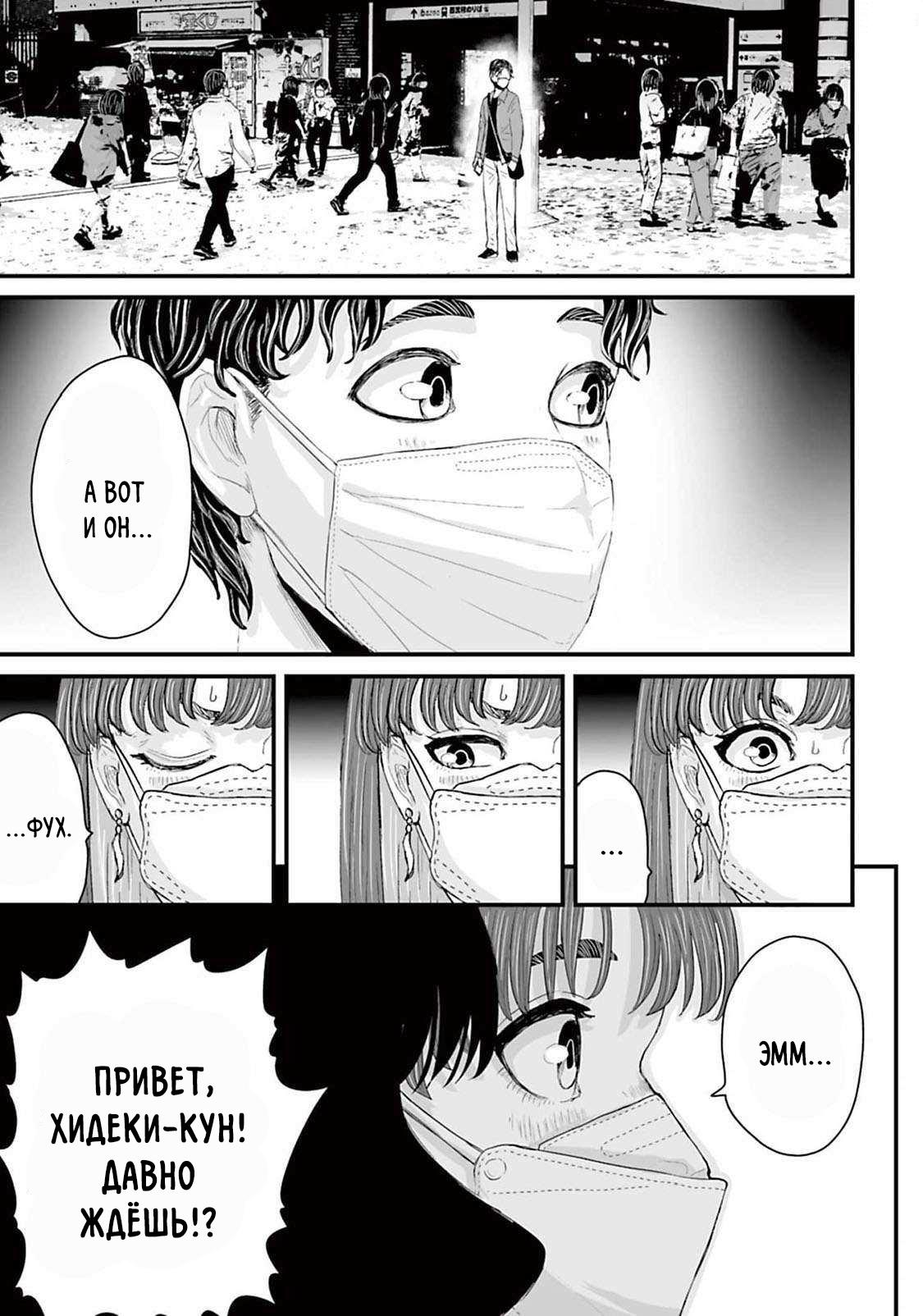 Манга Страх: Истории призраков Рэйвы - Глава 12 Страница 21