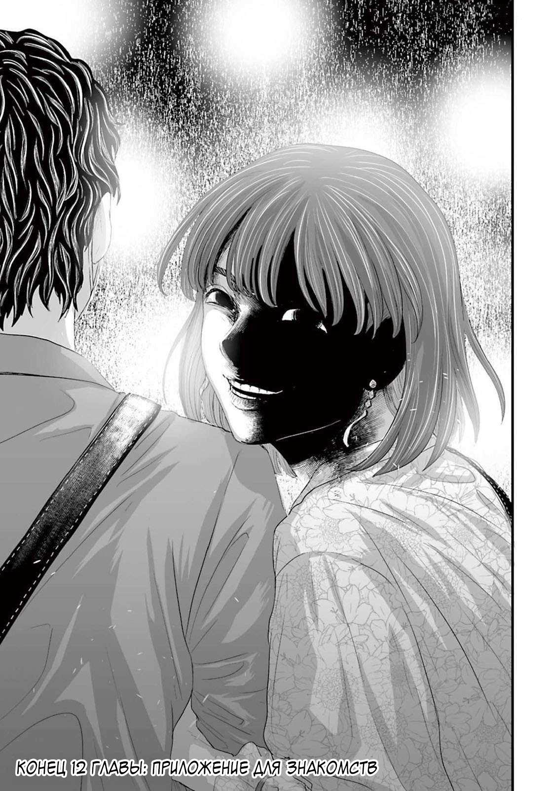 Манга Страх: Истории призраков Рэйвы - Глава 12 Страница 23