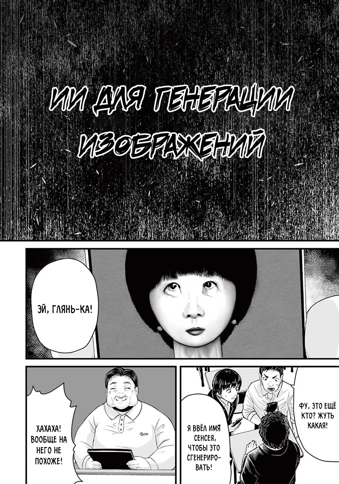 Манга Страх: Истории призраков Рэйвы - Глава 11 Страница 2