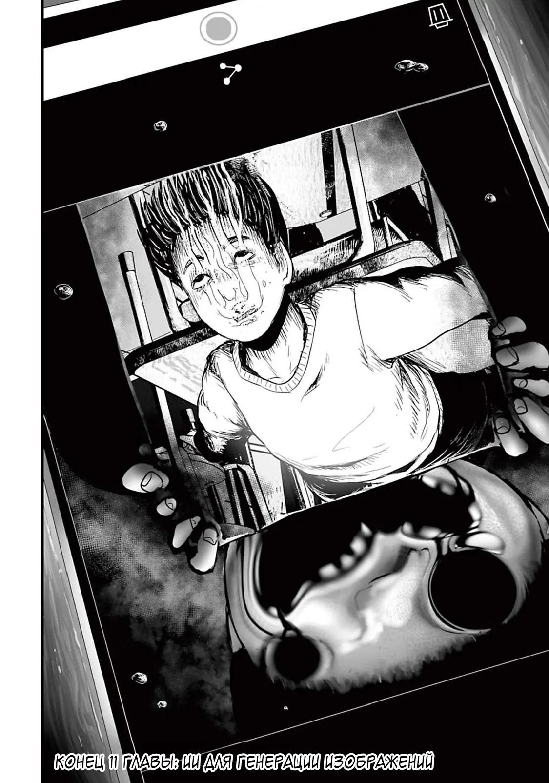 Манга Страх: Истории призраков Рэйвы - Глава 11 Страница 22
