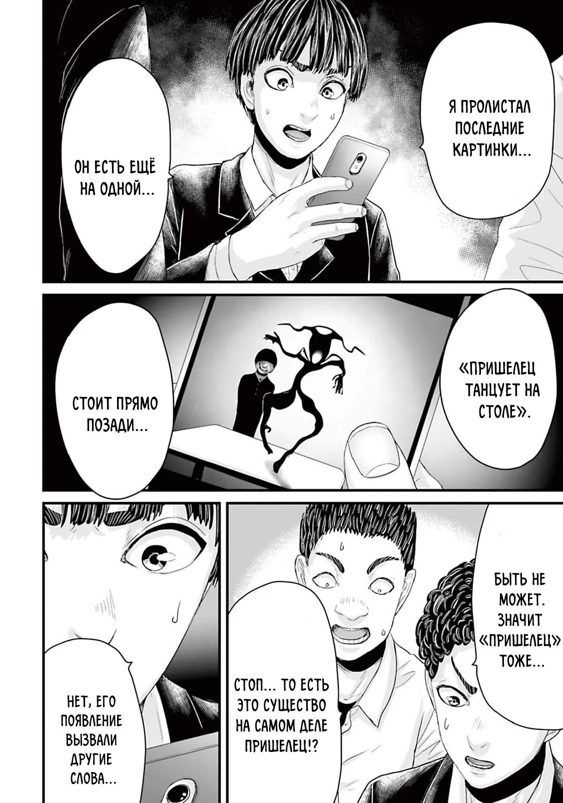 Манга Страх: Истории призраков Рэйвы - Глава 11 Страница 10
