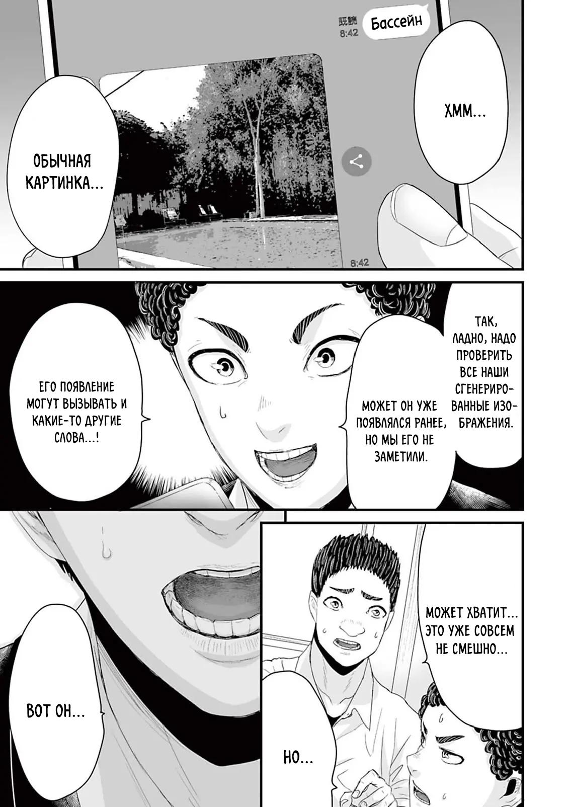 Манга Страх: Истории призраков Рэйвы - Глава 11 Страница 9