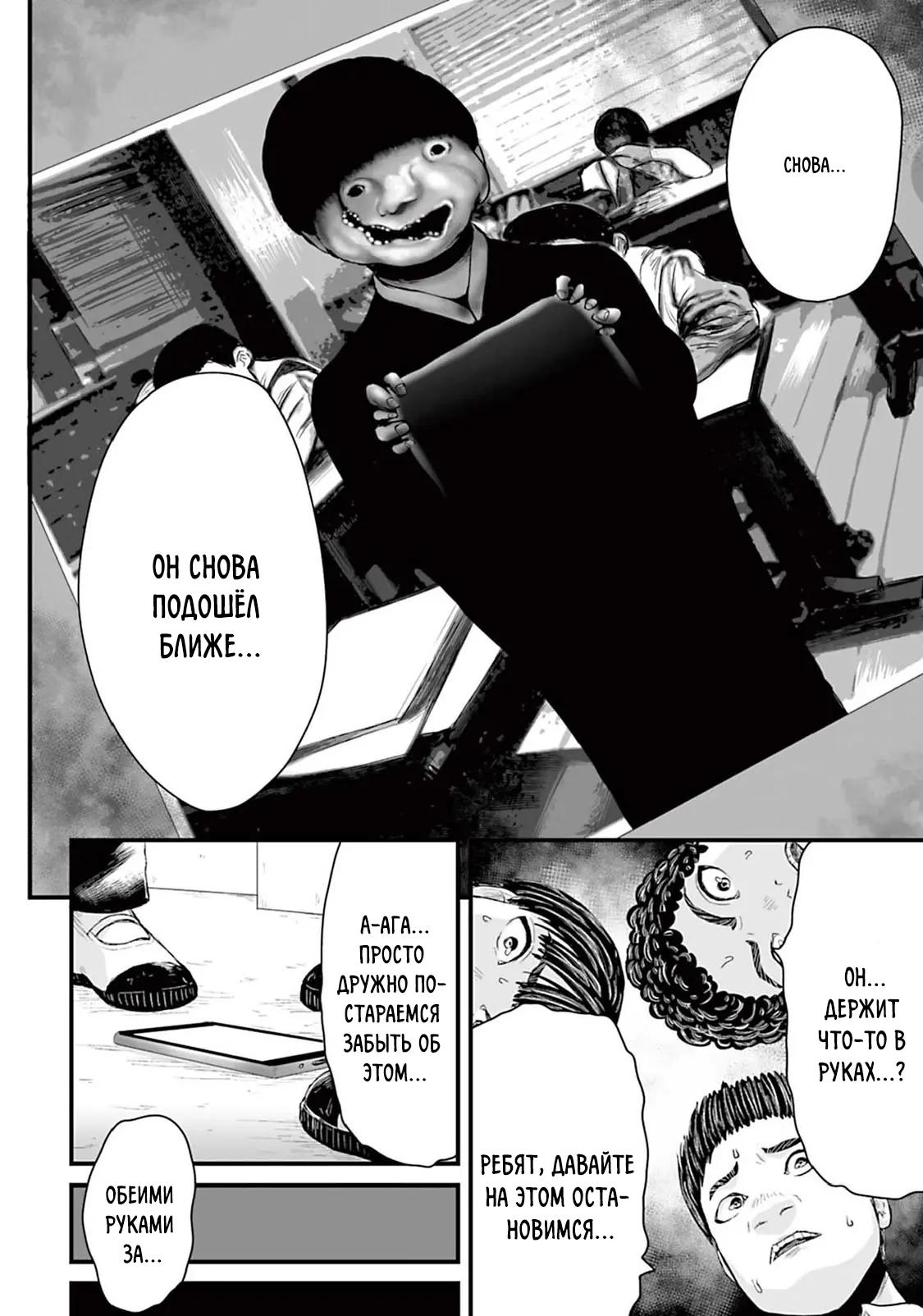 Манга Страх: Истории призраков Рэйвы - Глава 11 Страница 12