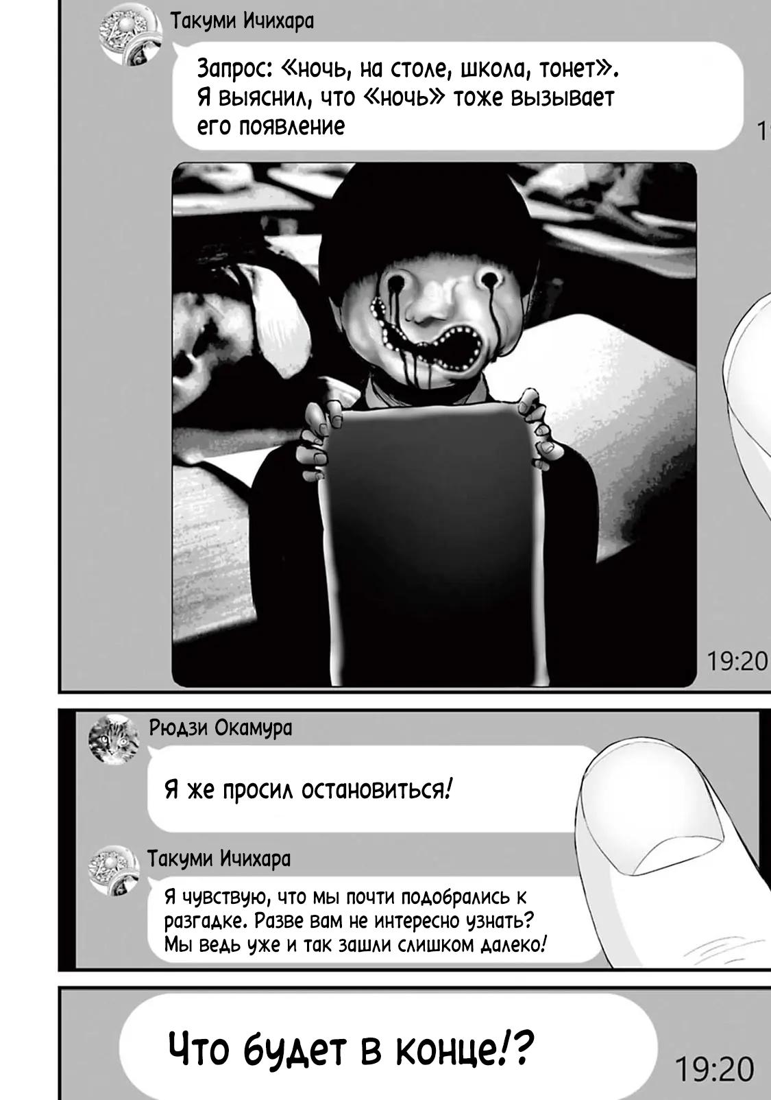 Манга Страх: Истории призраков Рэйвы - Глава 11 Страница 16