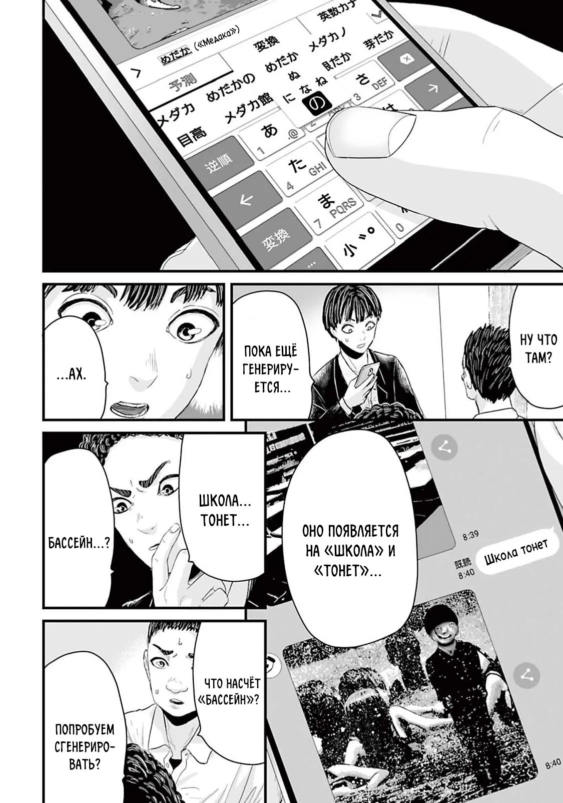 Манга Страх: Истории призраков Рэйвы - Глава 11 Страница 8