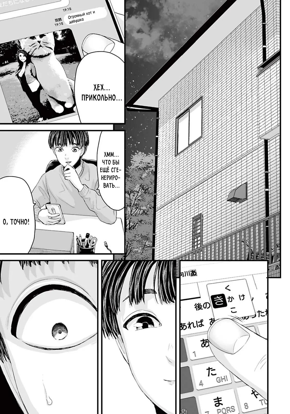 Манга Страх: Истории призраков Рэйвы - Глава 11 Страница 13