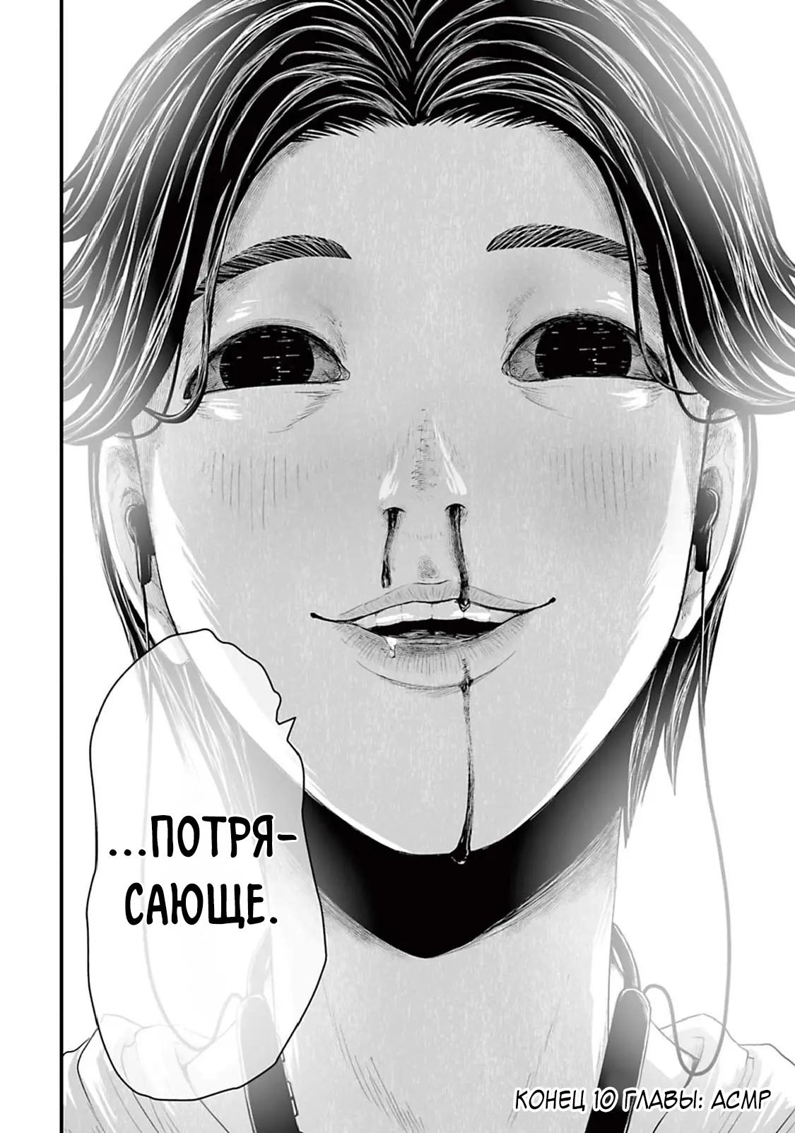 Манга Страх: Истории призраков Рэйвы - Глава 10 Страница 14