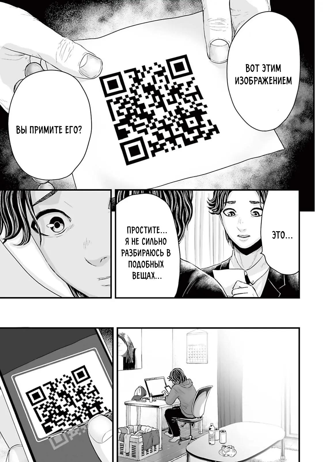 Манга Страх: Истории призраков Рэйвы - Глава 10 Страница 11