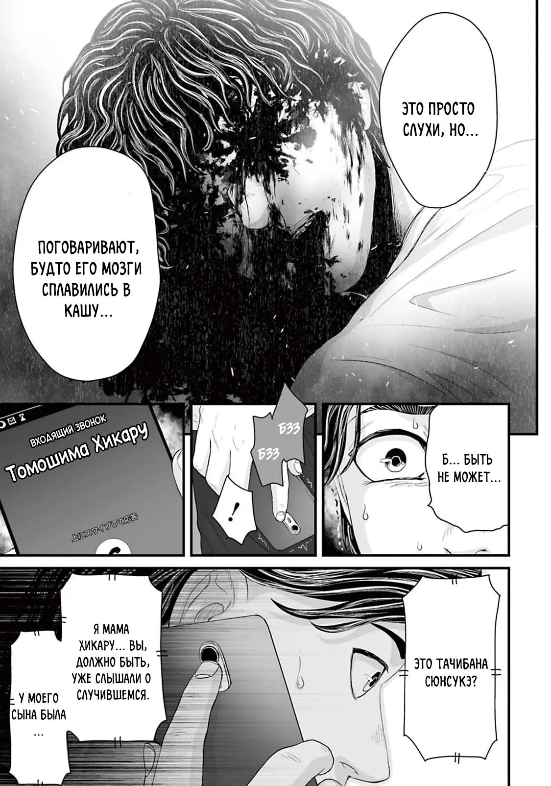 Манга Страх: Истории призраков Рэйвы - Глава 10 Страница 9